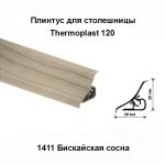 Плинтус для столешниц БИСКАЙС.СОСНА (1411), Карельский 20*20*3000, ф-ра 1514, 595