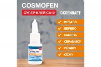 Цианоакрилатный клей COSMOFEN COSMO 20 г CA-500.200