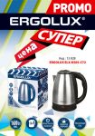 Чайник ERGOLUX ELX-KS05-C72 матово-черный PROMO (чайник нерж.сталь, 1.8л, 220-240В, 1600 Вт) 