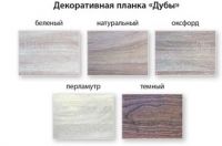 3,00м (составной) Галант-Дуб 3-х рядный